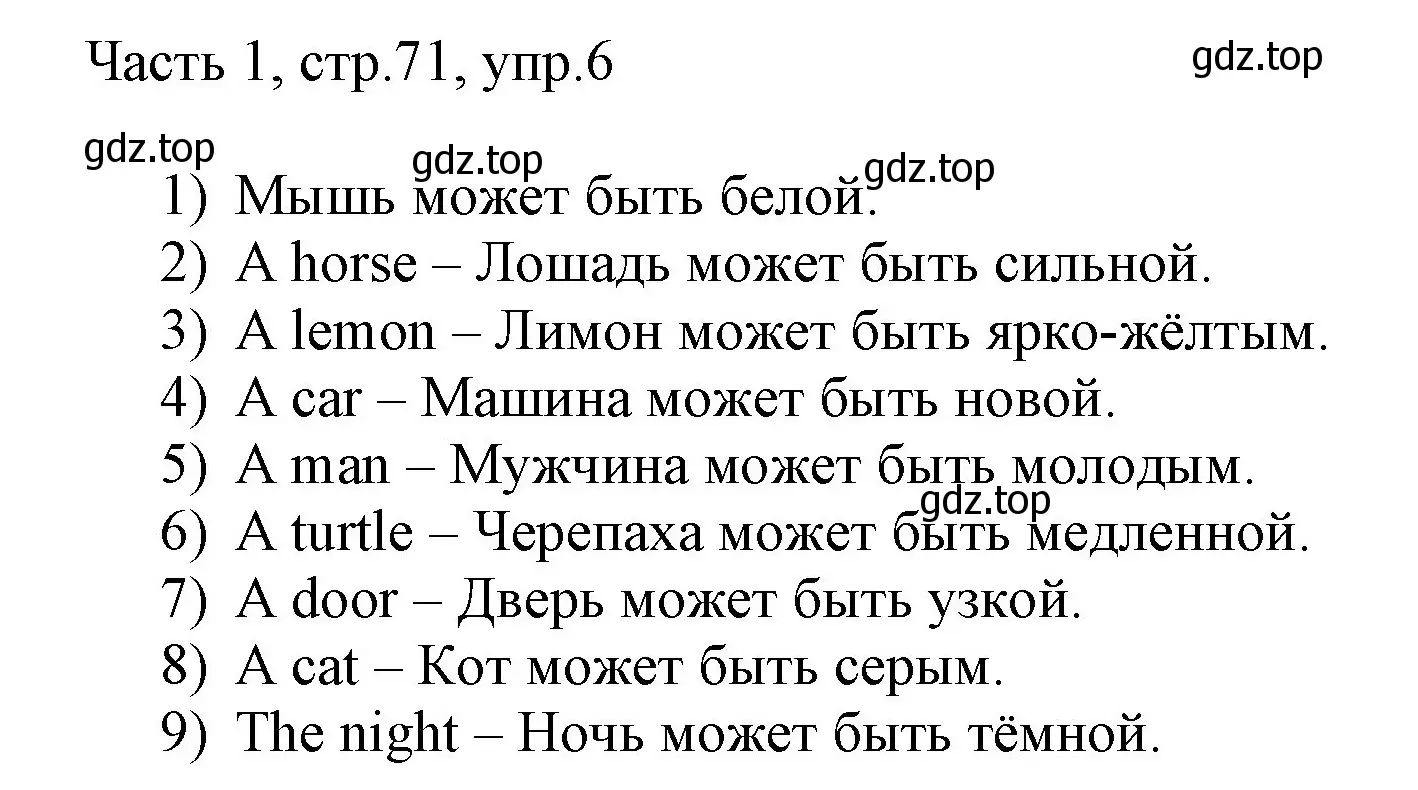 Решение номер 6 (страница 71) гдз по английскому языку 3 класс Афанасьева, Михеева, учебник 1 часть