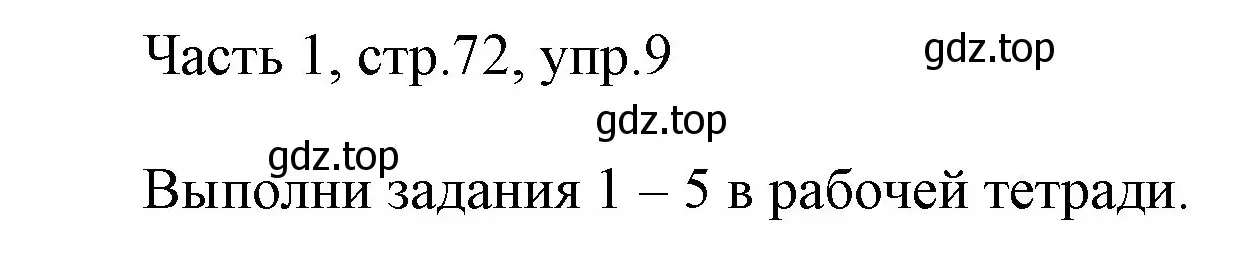 Решение номер 9 (страница 72) гдз по английскому языку 3 класс Афанасьева, Михеева, учебник 1 часть