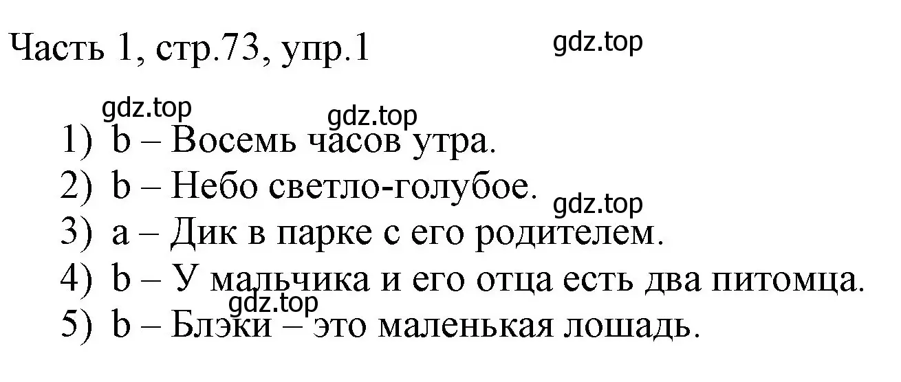 Решение номер 1 (страница 73) гдз по английскому языку 3 класс Афанасьева, Михеева, учебник 1 часть