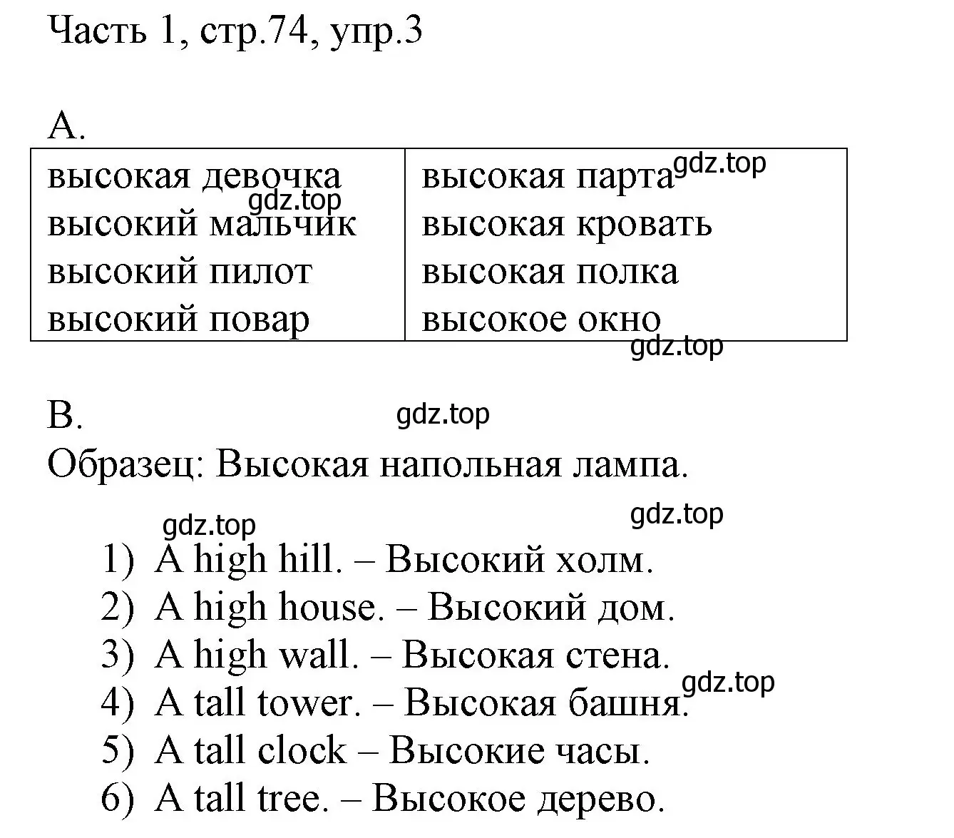 Решение номер 3 (страница 74) гдз по английскому языку 3 класс Афанасьева, Михеева, учебник 1 часть