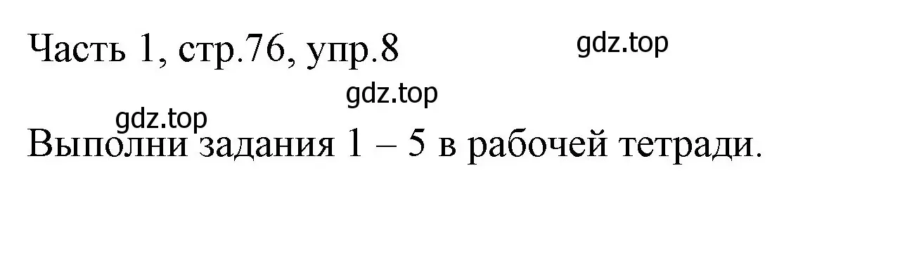 Решение номер 8 (страница 76) гдз по английскому языку 3 класс Афанасьева, Михеева, учебник 1 часть