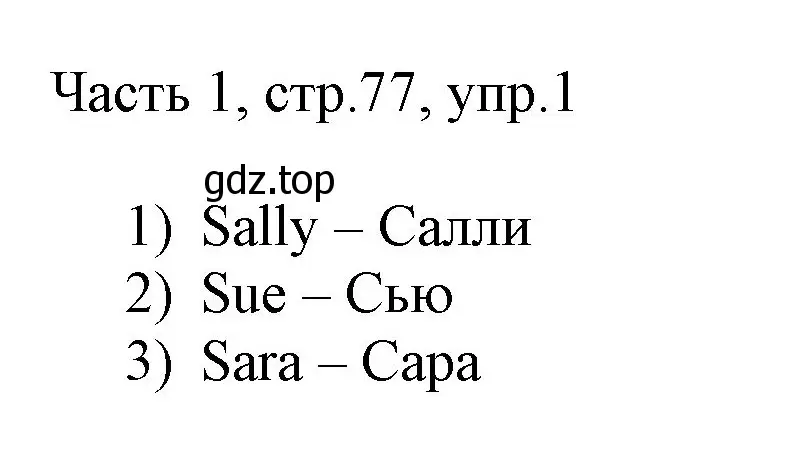 Решение номер 1 (страница 77) гдз по английскому языку 3 класс Афанасьева, Михеева, учебник 1 часть