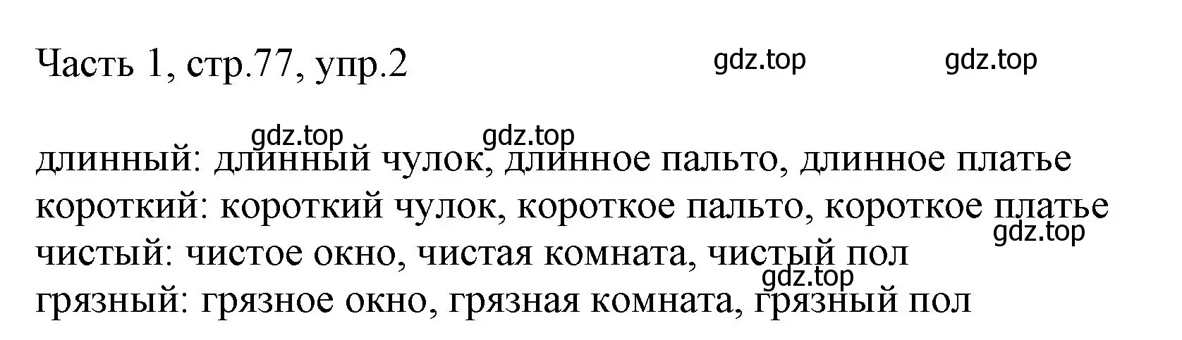 Решение номер 2 (страница 77) гдз по английскому языку 3 класс Афанасьева, Михеева, учебник 1 часть