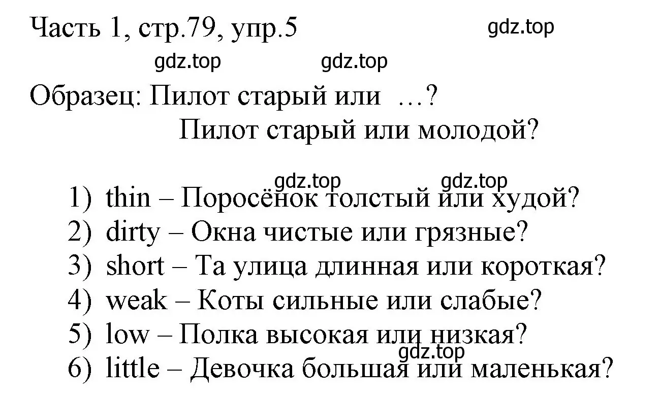 Решение номер 5 (страница 79) гдз по английскому языку 3 класс Афанасьева, Михеева, учебник 1 часть