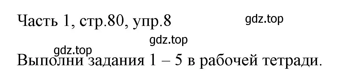 Решение номер 8 (страница 80) гдз по английскому языку 3 класс Афанасьева, Михеева, учебник 1 часть