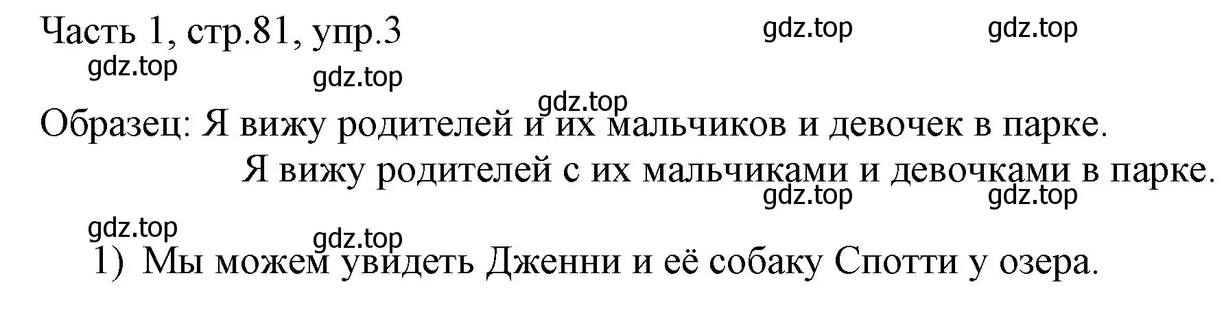 Решение номер 3 (страница 81) гдз по английскому языку 3 класс Афанасьева, Михеева, учебник 1 часть