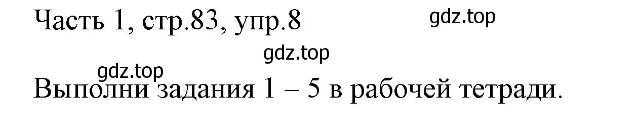 Решение номер 8 (страница 83) гдз по английскому языку 3 класс Афанасьева, Михеева, учебник 1 часть