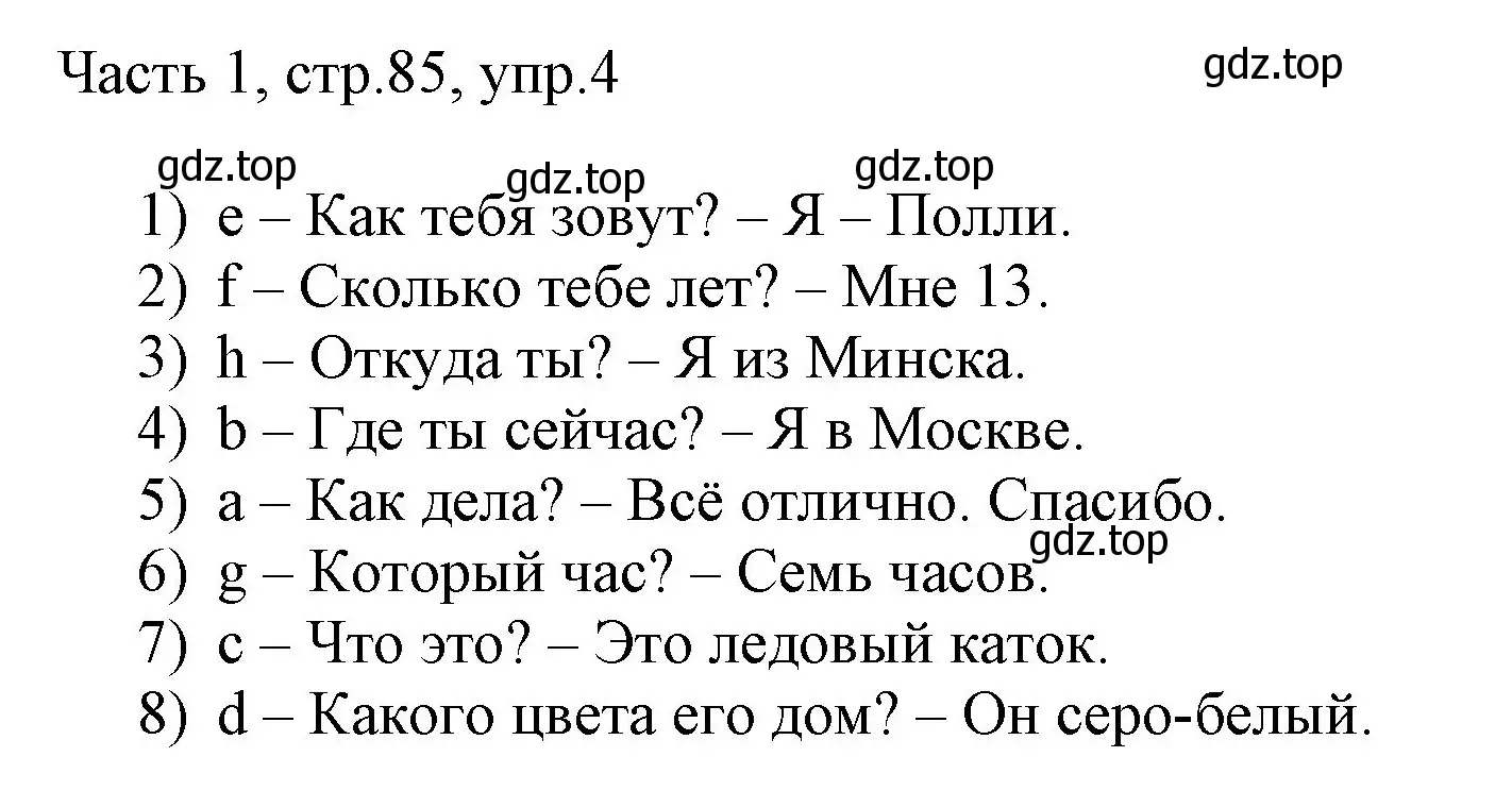 Решение номер 4 (страница 85) гдз по английскому языку 3 класс Афанасьева, Михеева, учебник 1 часть