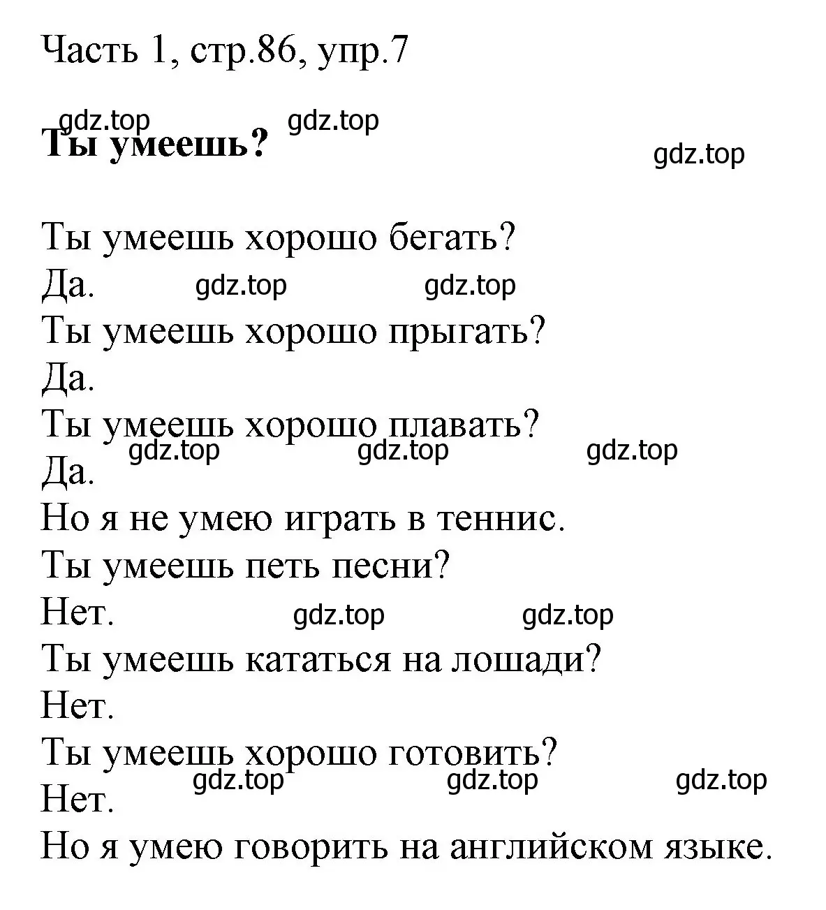 Решение номер 7 (страница 86) гдз по английскому языку 3 класс Афанасьева, Михеева, учебник 1 часть