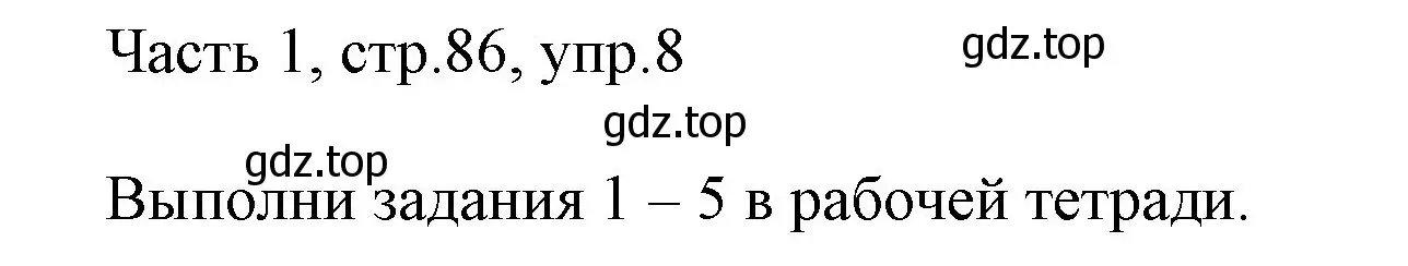 Решение номер 8 (страница 86) гдз по английскому языку 3 класс Афанасьева, Михеева, учебник 1 часть