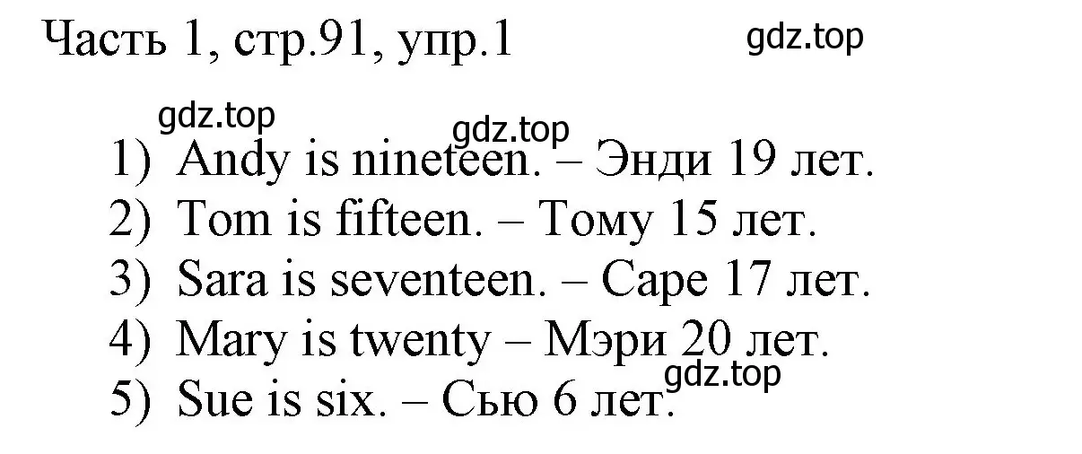 Решение номер 1 (страница 91) гдз по английскому языку 3 класс Афанасьева, Михеева, учебник 1 часть