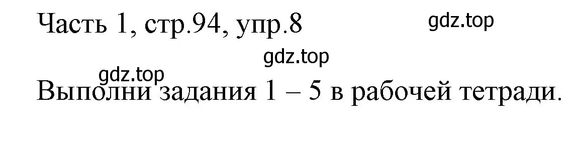 Решение номер 8 (страница 94) гдз по английскому языку 3 класс Афанасьева, Михеева, учебник 1 часть