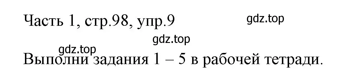 Решение номер 9 (страница 98) гдз по английскому языку 3 класс Афанасьева, Михеева, учебник 1 часть