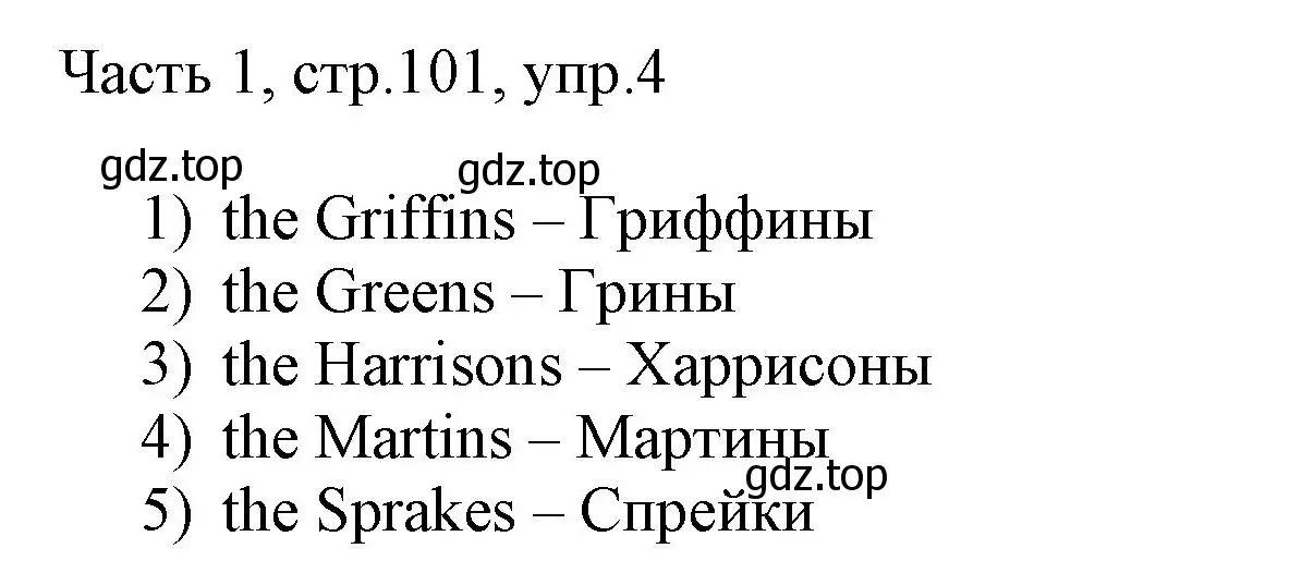 Решение номер 4 (страница 101) гдз по английскому языку 3 класс Афанасьева, Михеева, учебник 1 часть