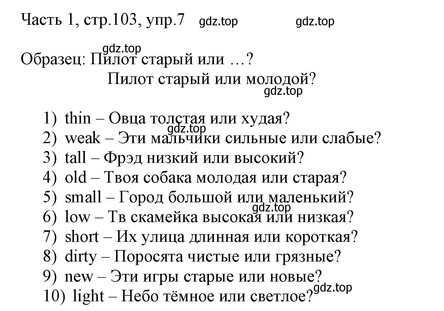 Решение номер 7 (страница 103) гдз по английскому языку 3 класс Афанасьева, Михеева, учебник 1 часть