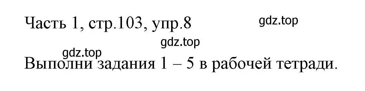 Решение номер 8 (страница 103) гдз по английскому языку 3 класс Афанасьева, Михеева, учебник 1 часть