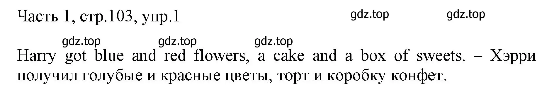 Решение номер 1 (страница 103) гдз по английскому языку 3 класс Афанасьева, Михеева, учебник 1 часть