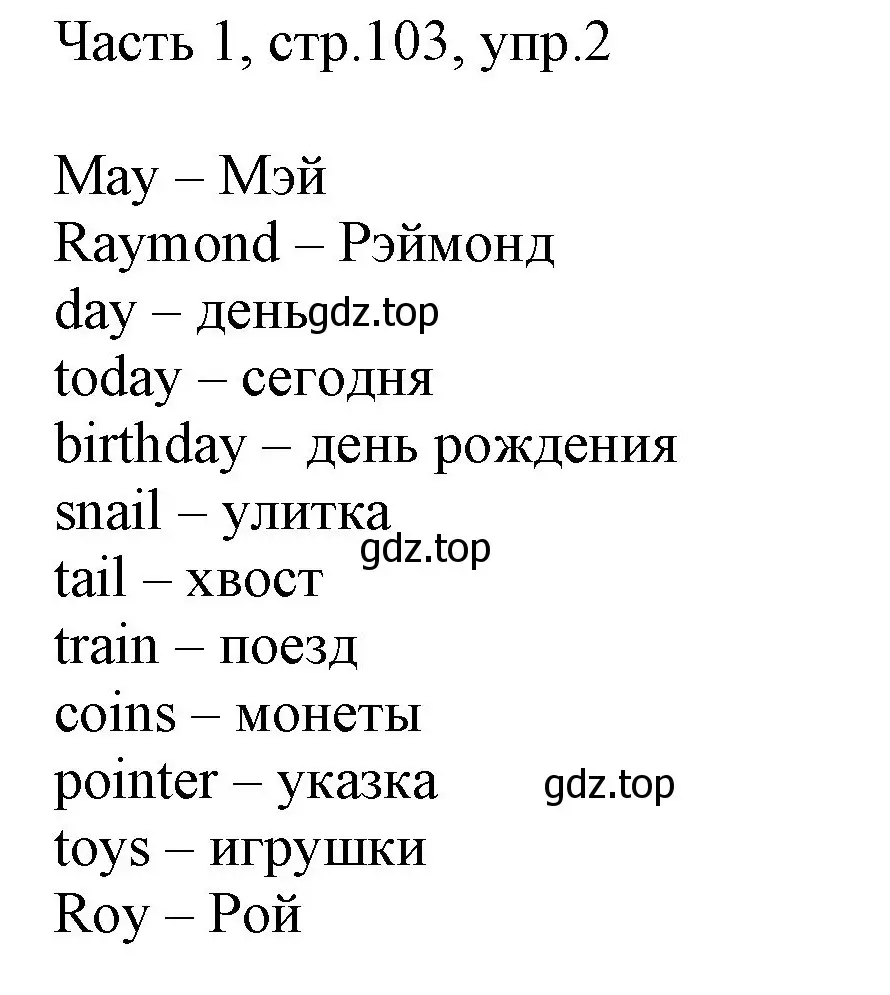 Решение номер 2 (страница 103) гдз по английскому языку 3 класс Афанасьева, Михеева, учебник 1 часть
