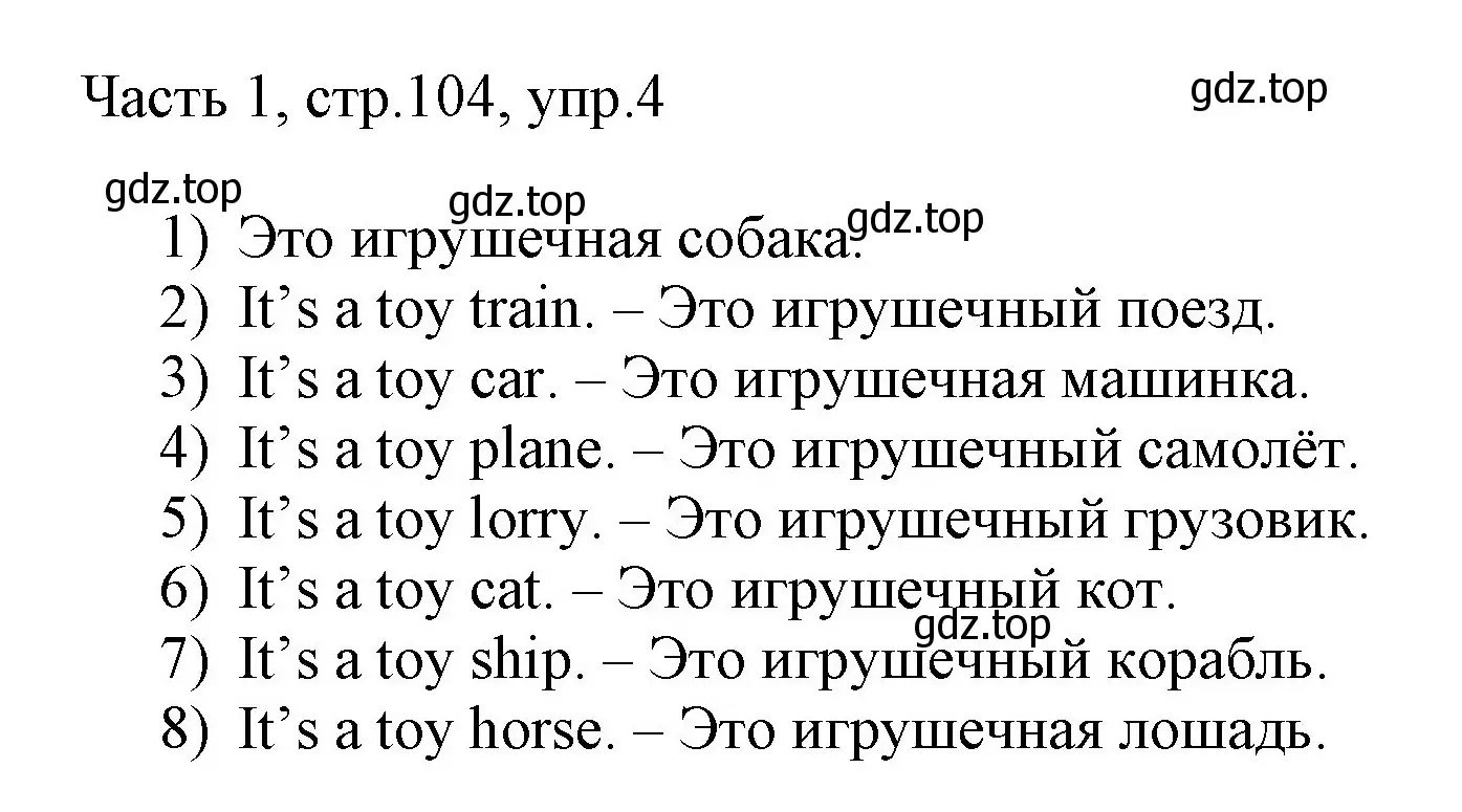 Решение номер 4 (страница 104) гдз по английскому языку 3 класс Афанасьева, Михеева, учебник 1 часть