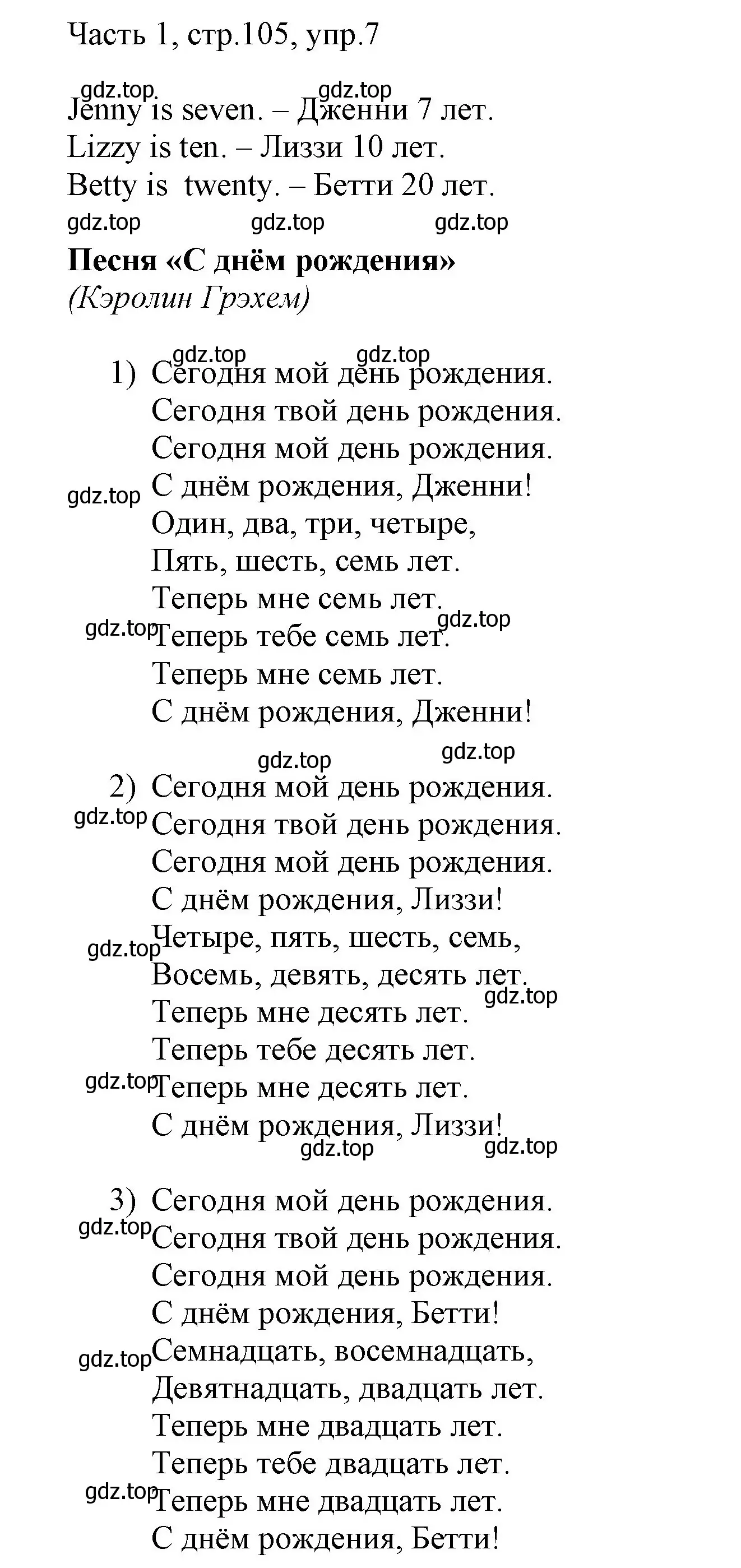 Решение номер 7 (страница 105) гдз по английскому языку 3 класс Афанасьева, Михеева, учебник 1 часть