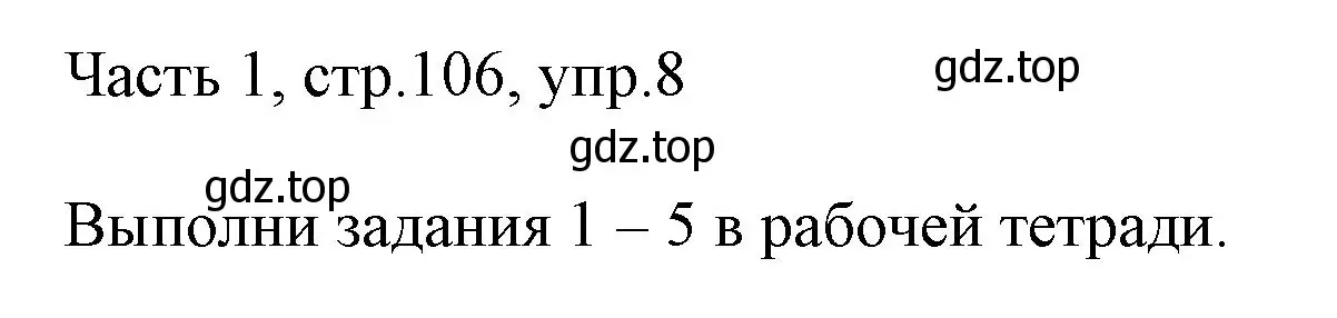 Решение номер 8 (страница 106) гдз по английскому языку 3 класс Афанасьева, Михеева, учебник 1 часть