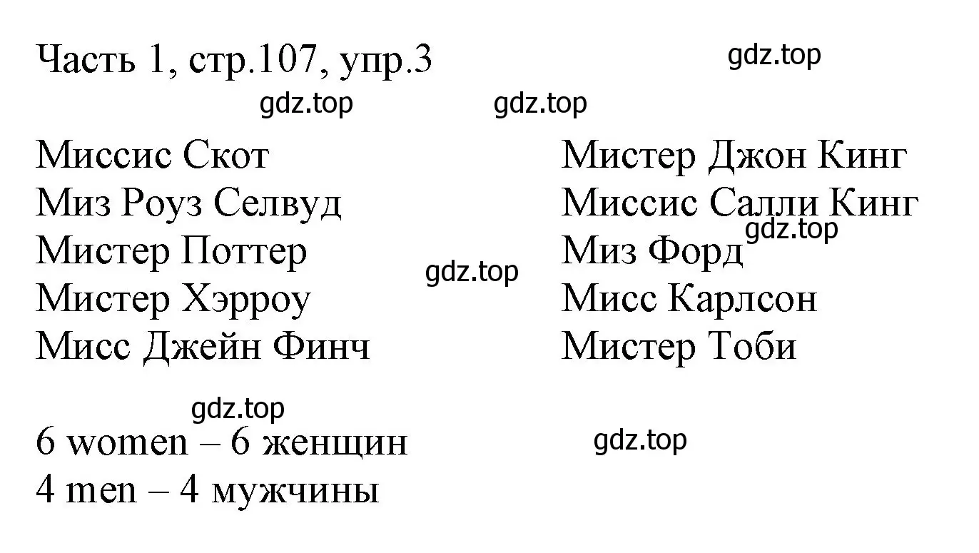 Решение номер 3 (страница 107) гдз по английскому языку 3 класс Афанасьева, Михеева, учебник 1 часть