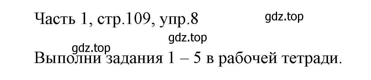 Решение номер 8 (страница 109) гдз по английскому языку 3 класс Афанасьева, Михеева, учебник 1 часть