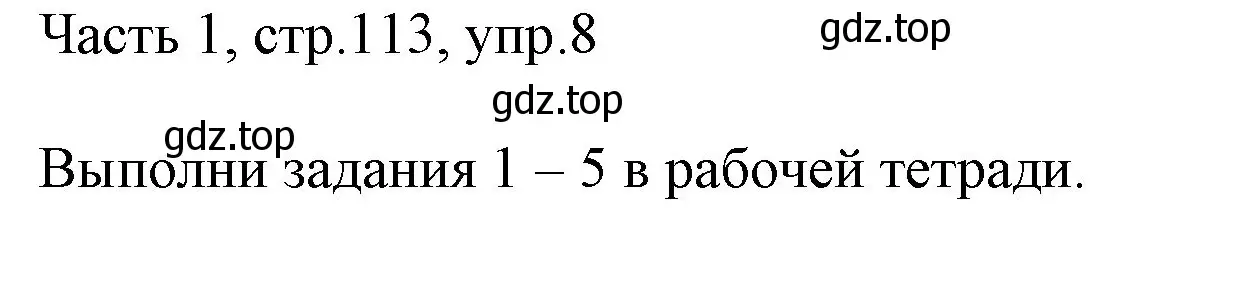 Решение номер 8 (страница 113) гдз по английскому языку 3 класс Афанасьева, Михеева, учебник 1 часть