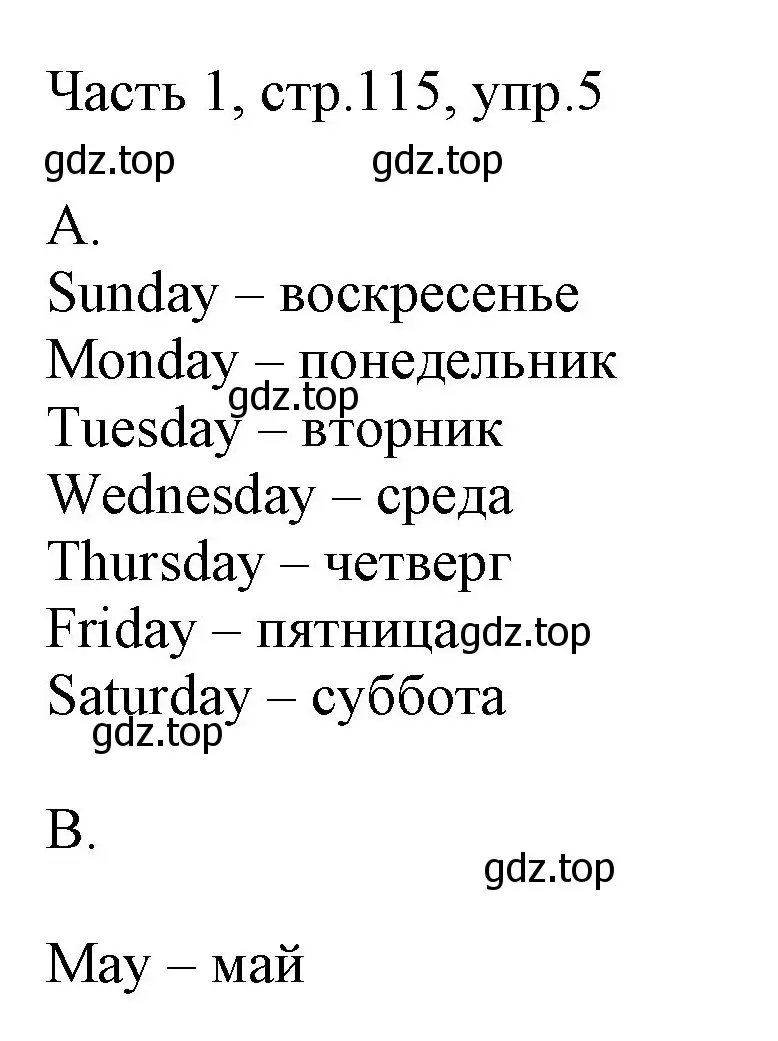 Решение номер 5 (страница 115) гдз по английскому языку 3 класс Афанасьева, Михеева, учебник 1 часть