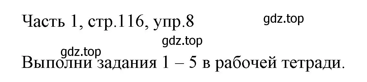 Решение номер 8 (страница 116) гдз по английскому языку 3 класс Афанасьева, Михеева, учебник 1 часть