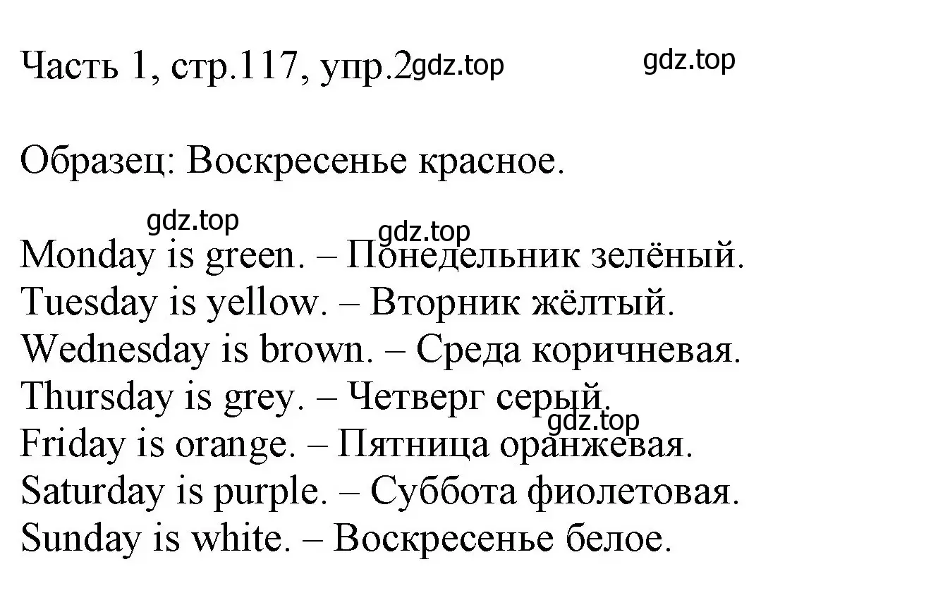 Решение номер 2 (страница 117) гдз по английскому языку 3 класс Афанасьева, Михеева, учебник 1 часть