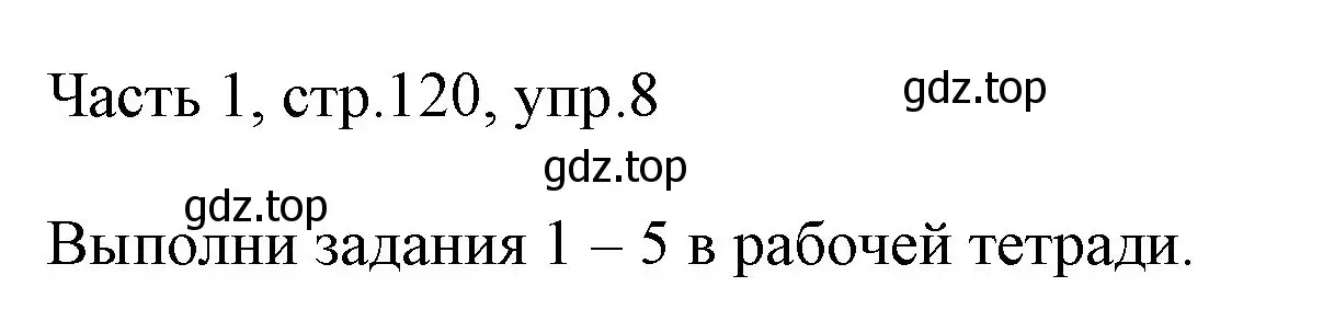 Решение номер 8 (страница 120) гдз по английскому языку 3 класс Афанасьева, Михеева, учебник 1 часть