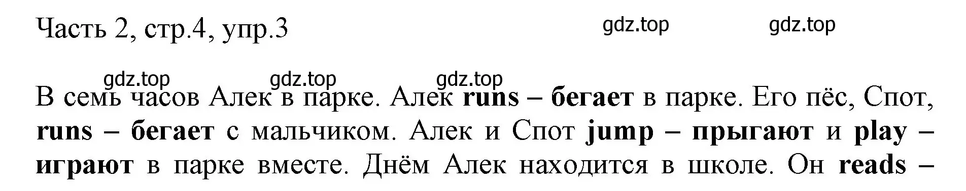 Решение номер 3 (страница 4) гдз по английскому языку 3 класс Афанасьева, Михеева, учебник 2 часть