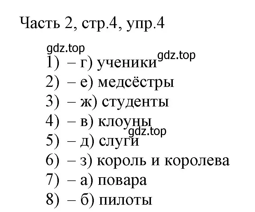 Решение номер 4 (страница 4) гдз по английскому языку 3 класс Афанасьева, Михеева, учебник 2 часть