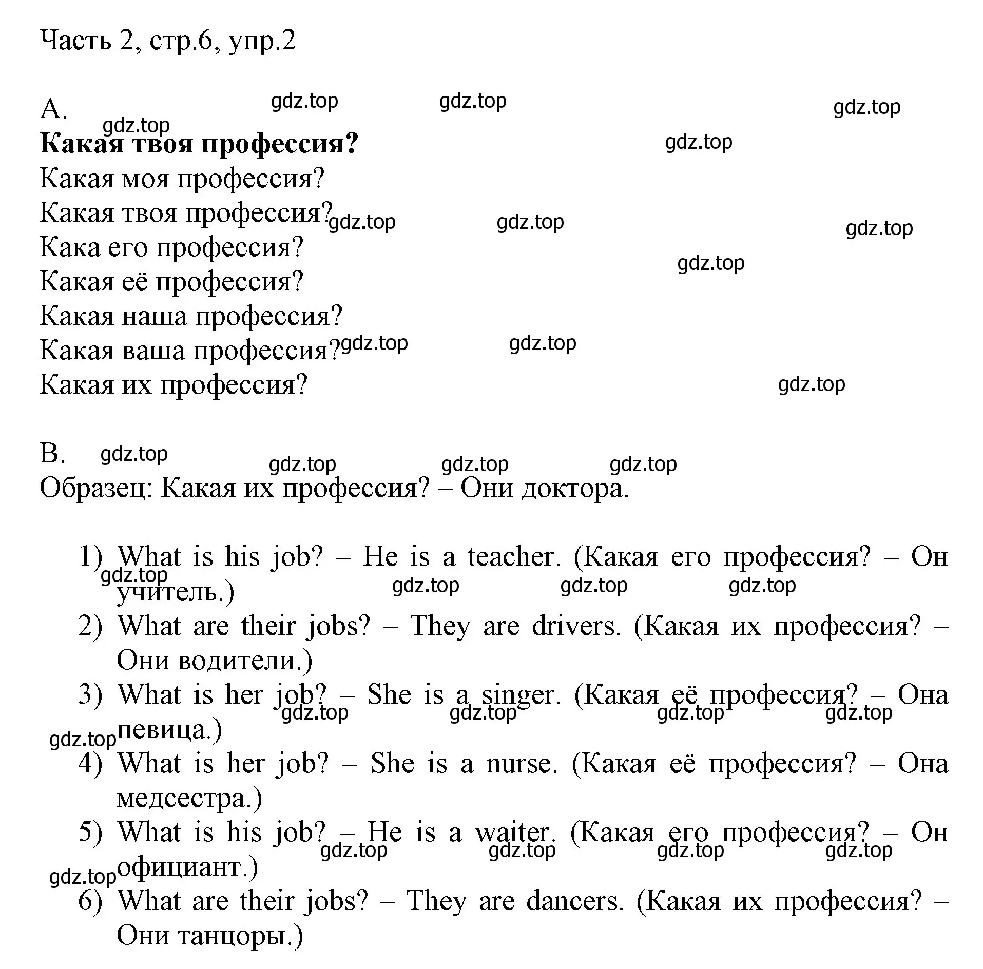 Решение номер 2 (страница 6) гдз по английскому языку 3 класс Афанасьева, Михеева, учебник 2 часть