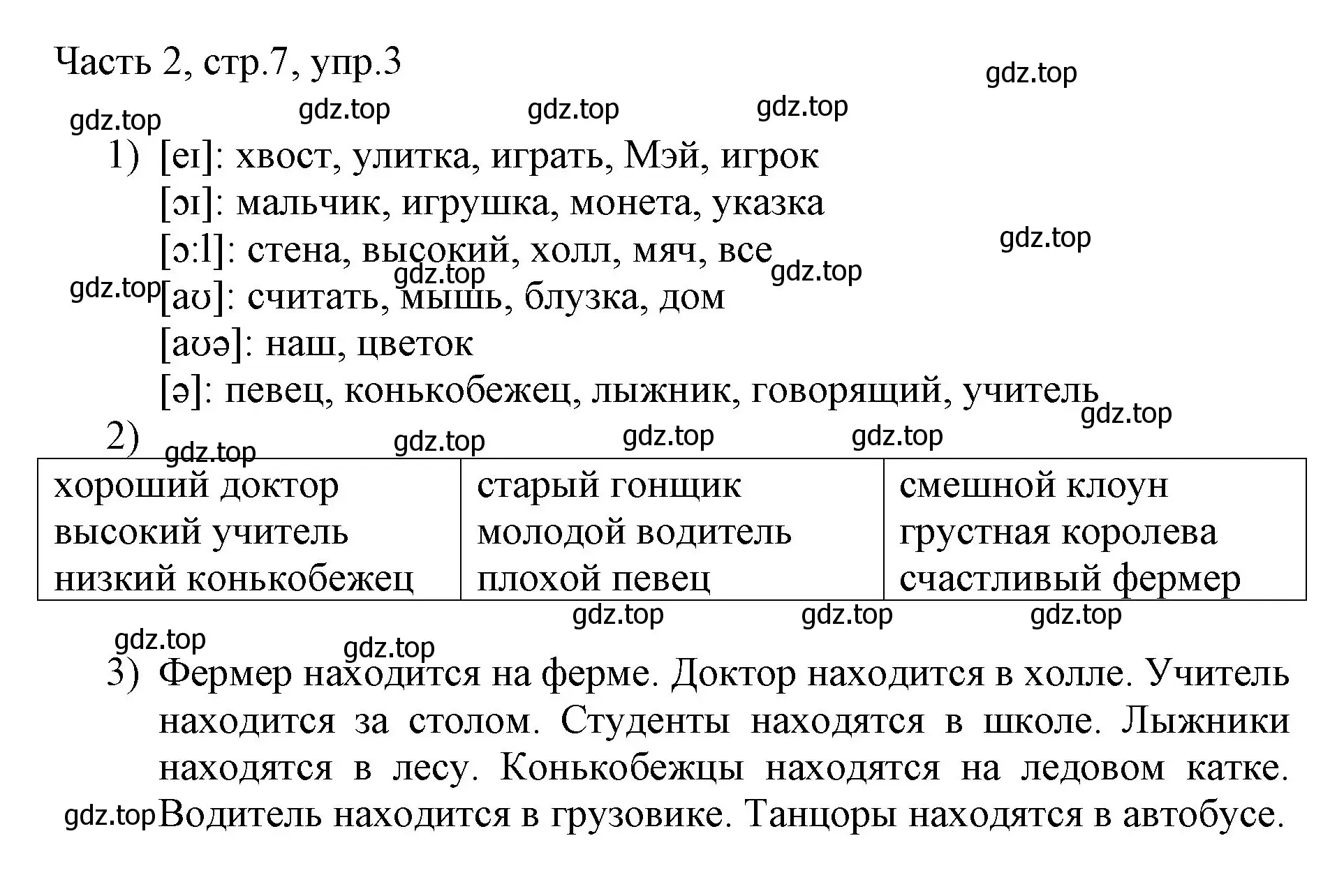 Решение номер 3 (страница 7) гдз по английскому языку 3 класс Афанасьева, Михеева, учебник 2 часть