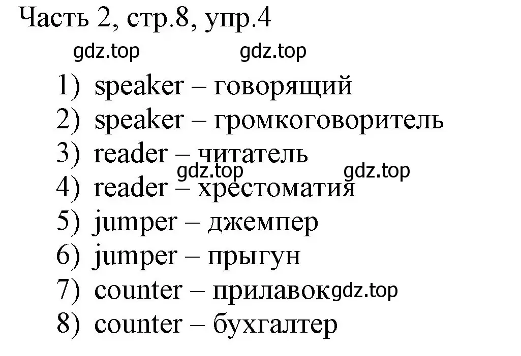 Решение номер 4 (страница 8) гдз по английскому языку 3 класс Афанасьева, Михеева, учебник 2 часть