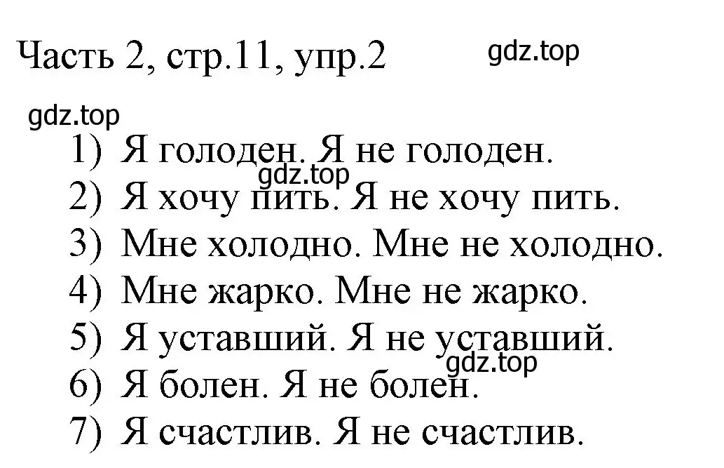 Решение номер 2 (страница 11) гдз по английскому языку 3 класс Афанасьева, Михеева, учебник 2 часть