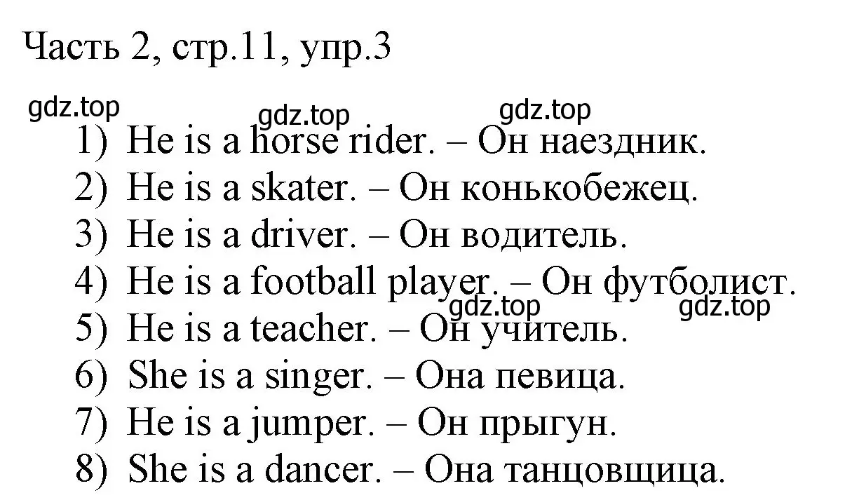 Решение номер 3 (страница 11) гдз по английскому языку 3 класс Афанасьева, Михеева, учебник 2 часть