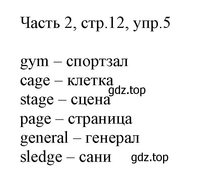 Решение номер 5 (страница 12) гдз по английскому языку 3 класс Афанасьева, Михеева, учебник 2 часть