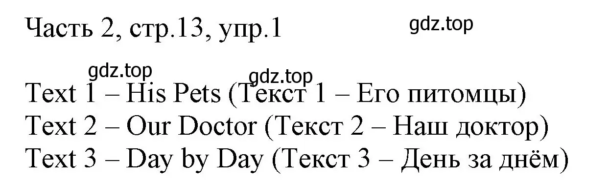 Решение номер 1 (страница 13) гдз по английскому языку 3 класс Афанасьева, Михеева, учебник 2 часть