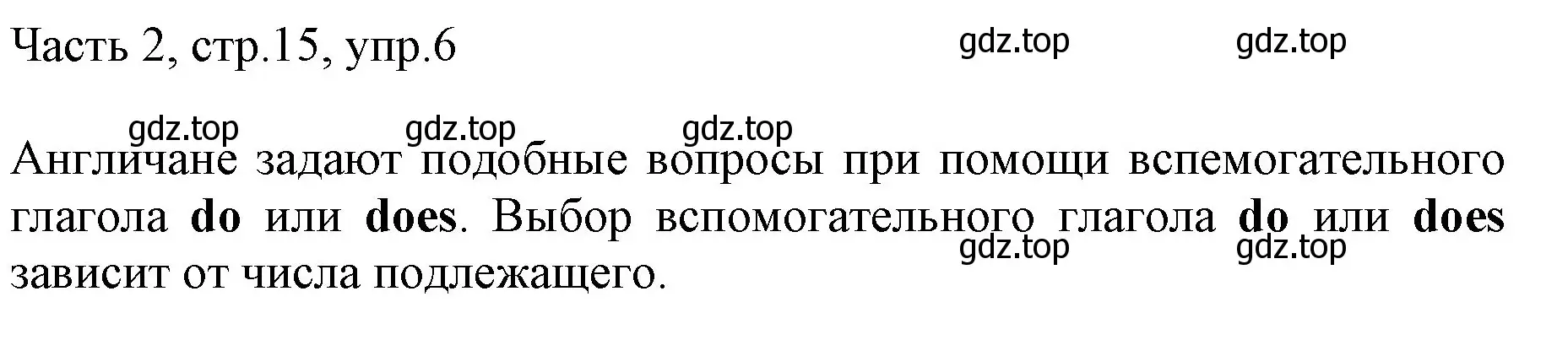 Решение номер 6 (страница 15) гдз по английскому языку 3 класс Афанасьева, Михеева, учебник 2 часть