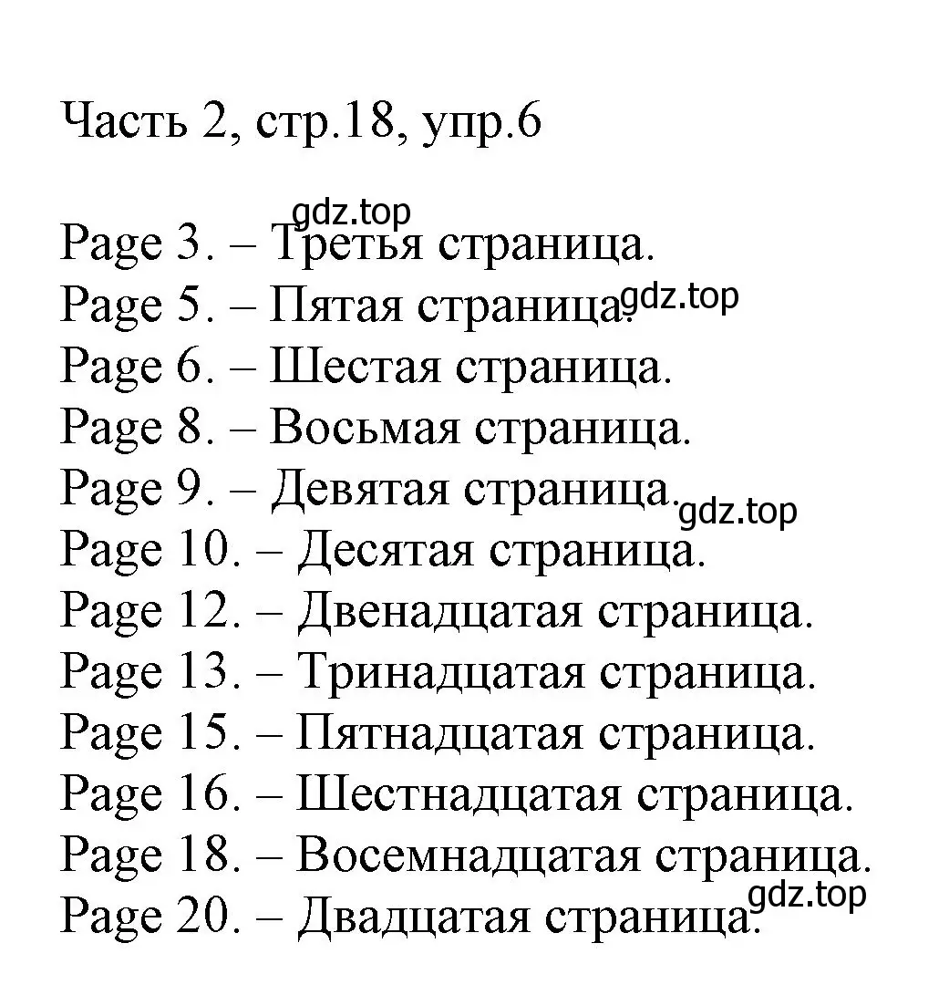 Решение номер 6 (страница 18) гдз по английскому языку 3 класс Афанасьева, Михеева, учебник 2 часть