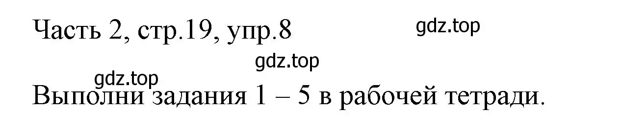 Решение номер 8 (страница 19) гдз по английскому языку 3 класс Афанасьева, Михеева, учебник 2 часть