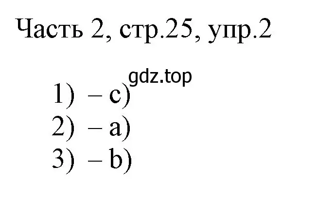 Решение номер 2 (страница 25) гдз по английскому языку 3 класс Афанасьева, Михеева, учебник 2 часть