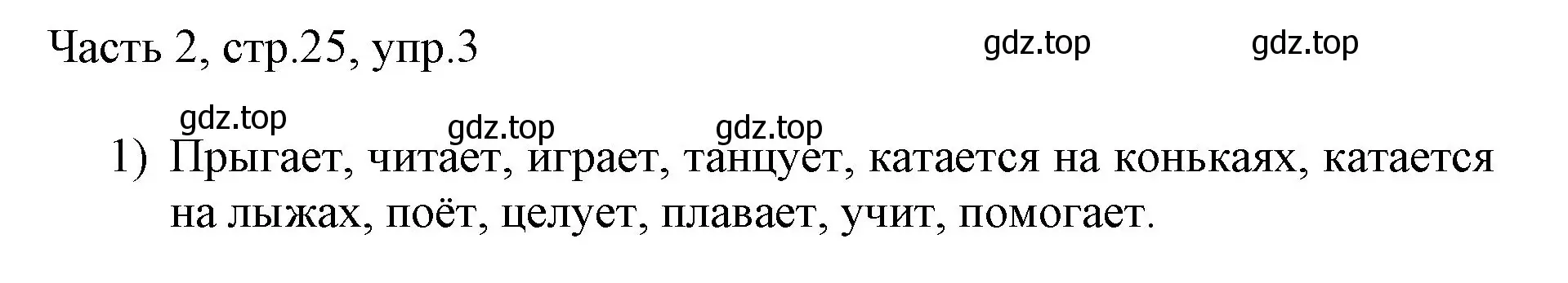 Решение номер 3 (страница 25) гдз по английскому языку 3 класс Афанасьева, Михеева, учебник 2 часть