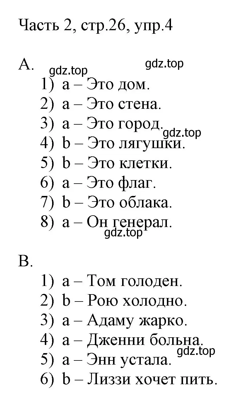 Решение номер 4 (страница 26) гдз по английскому языку 3 класс Афанасьева, Михеева, учебник 2 часть