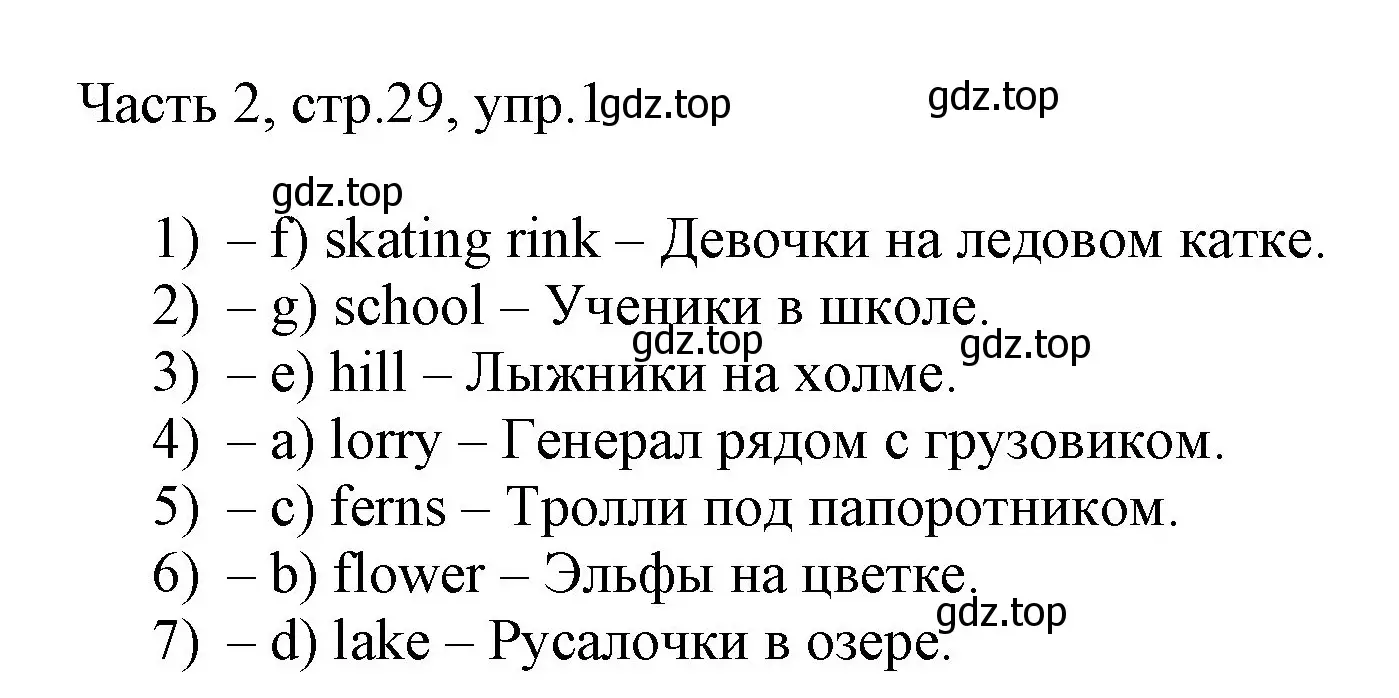 Решение номер 1 (страница 29) гдз по английскому языку 3 класс Афанасьева, Михеева, учебник 2 часть