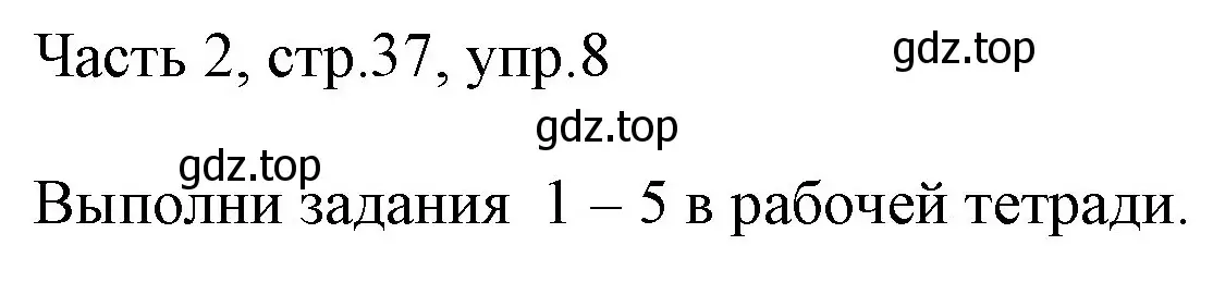 Решение номер 8 (страница 37) гдз по английскому языку 3 класс Афанасьева, Михеева, учебник 2 часть