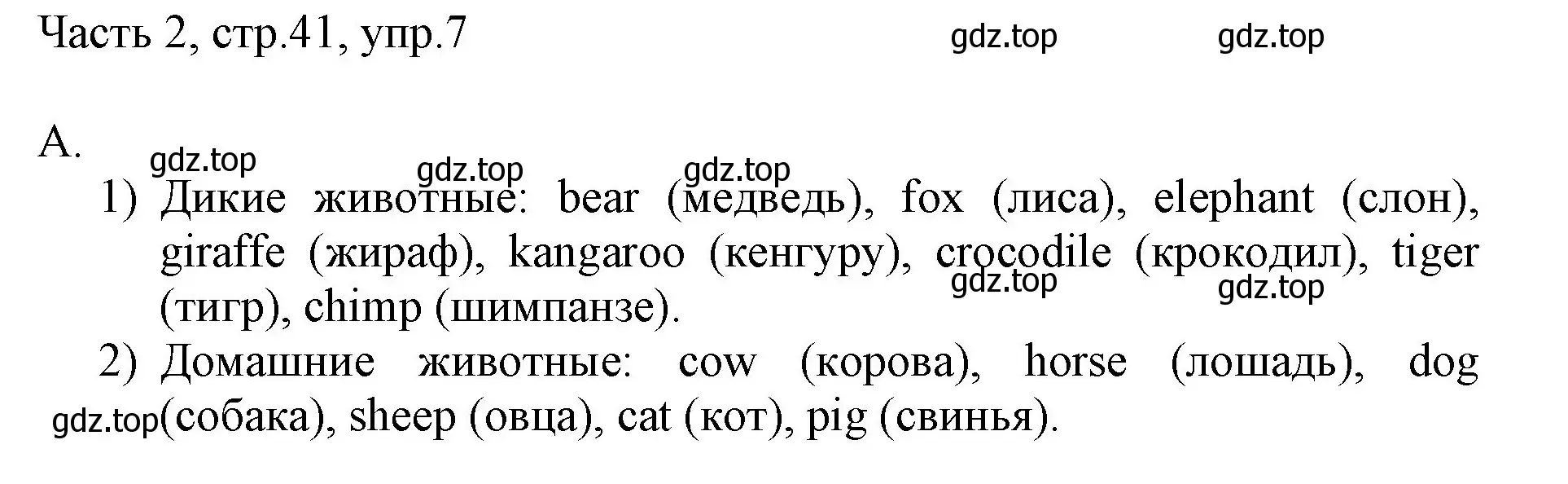 Решение номер 7 (страница 41) гдз по английскому языку 3 класс Афанасьева, Михеева, учебник 2 часть